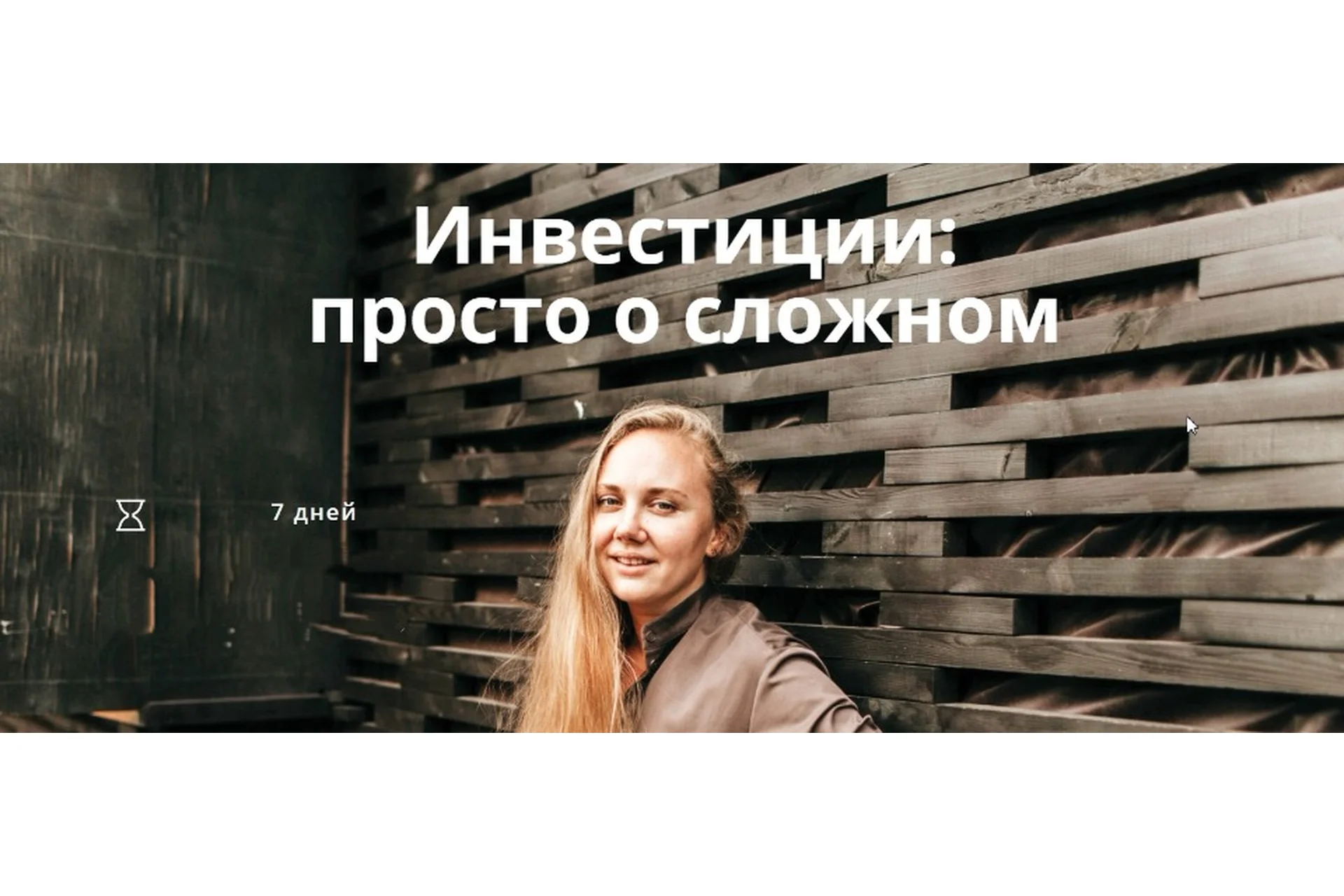 Инвестиции: просто о сложном (Ксения Падерина), фото 1 из 1.