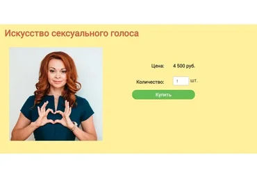 Искусство сексуального голоса (Екатерина Федорова)