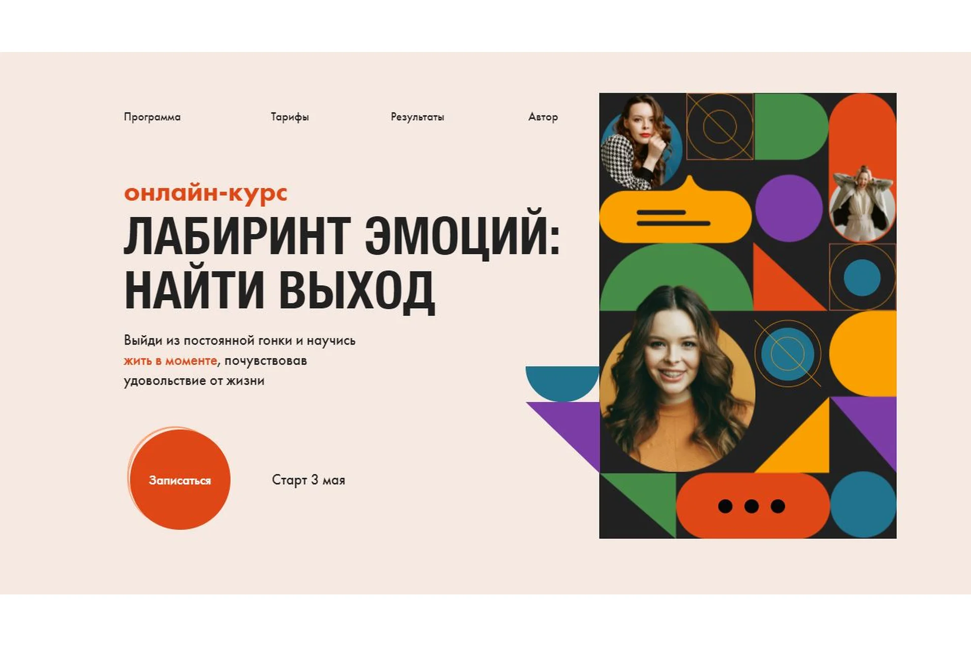 Лабиринт Эмоций: найти выход. Тариф - Премиум (Анастасия Потапенкова), фото 1 из 1.