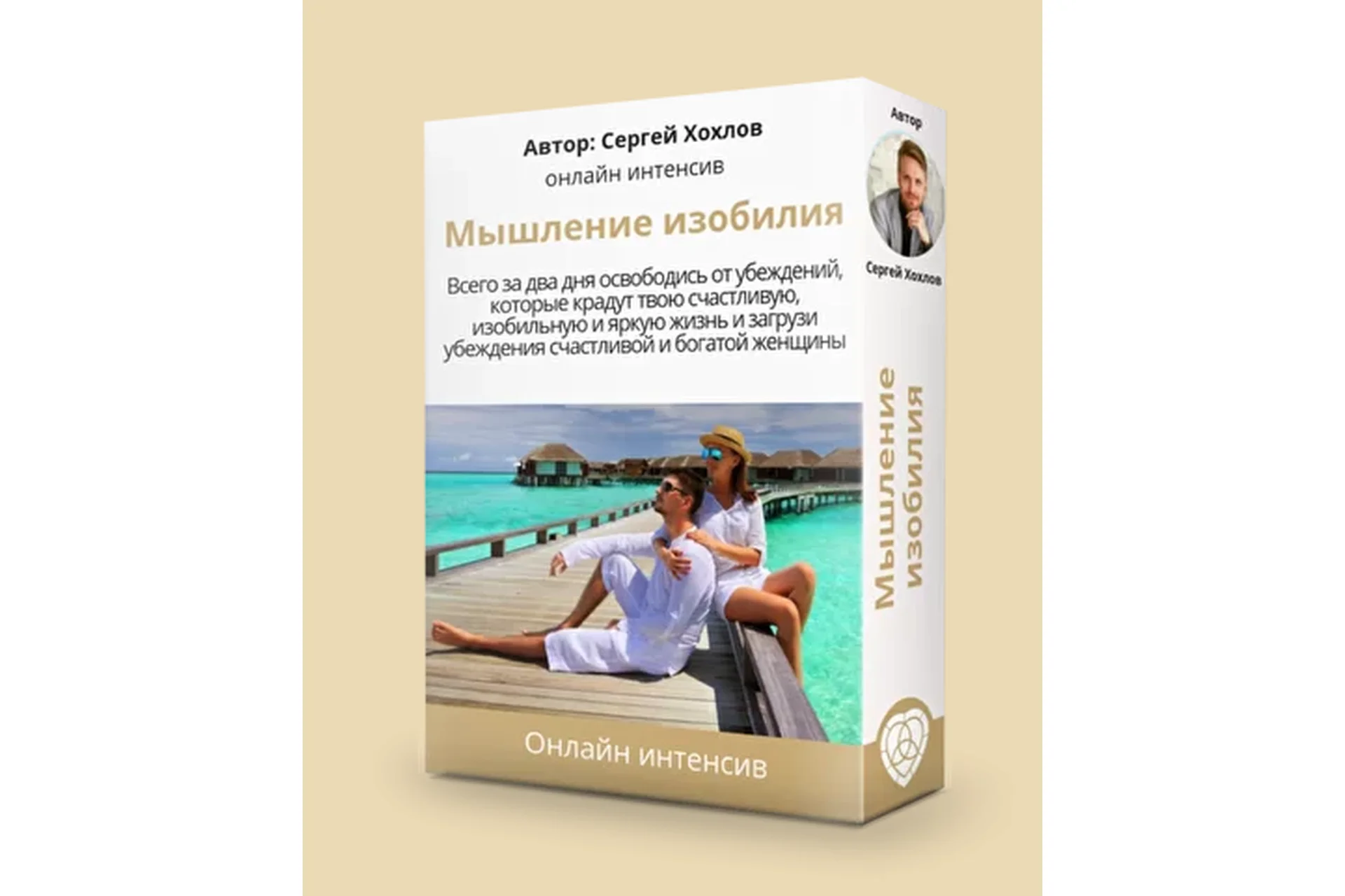 Мышление изобилия. Стандарт (Сергей Хохлов), фото 1 из 1.