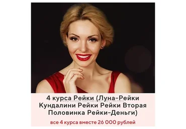 Рэйки плюс: Луна-рейки, Кундалини - рейки, рейки - деньги, рейки - вторая половинка (Катрин Форс)