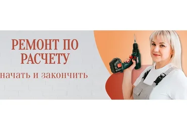 Ремонт по расчету. Руководство (Юлия Рычкова)