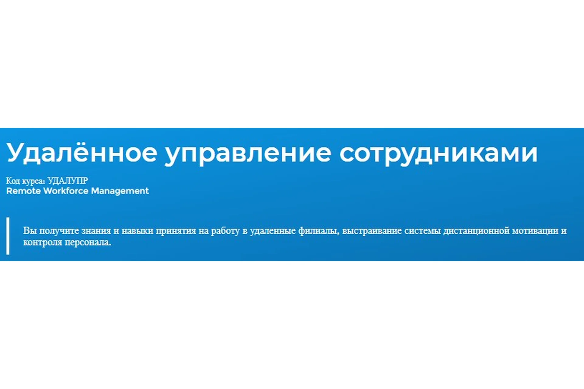 [Специалист] Удалённое управление сотрудниками (Елена Шульга), фото 1 из 1.