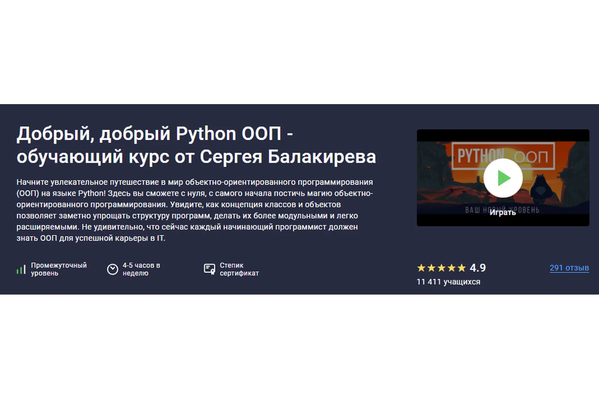 [Stepik] Добрый, добрый Python ООП (Сергей Балакирев), фото 1 из 1.