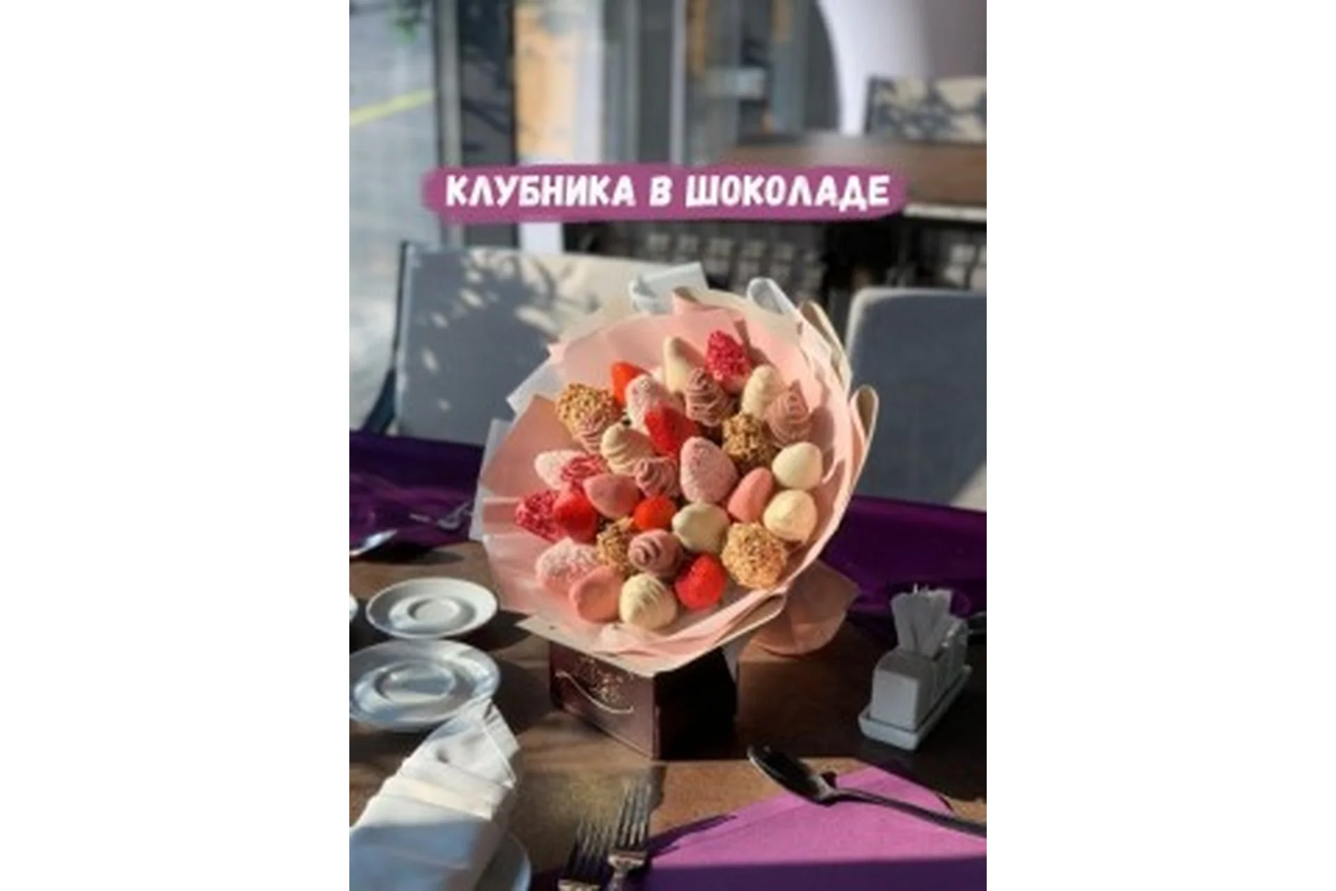 [Wow Buket] Клубника в шоколаде (Ксения Счастная, Сундукова Анастасия), фото 1 из 1.