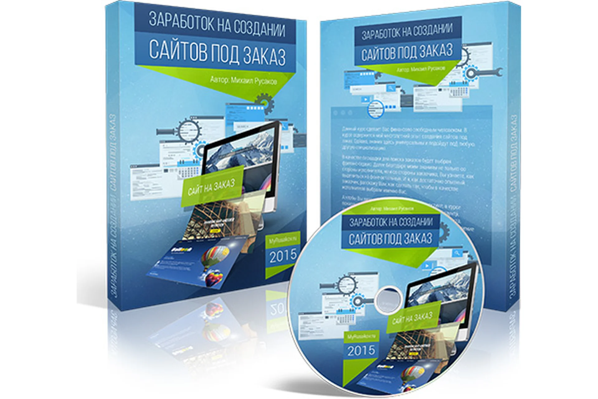 Заработок на создании сайтов под заказ (Михаил Русаков), фото 1 из 1.