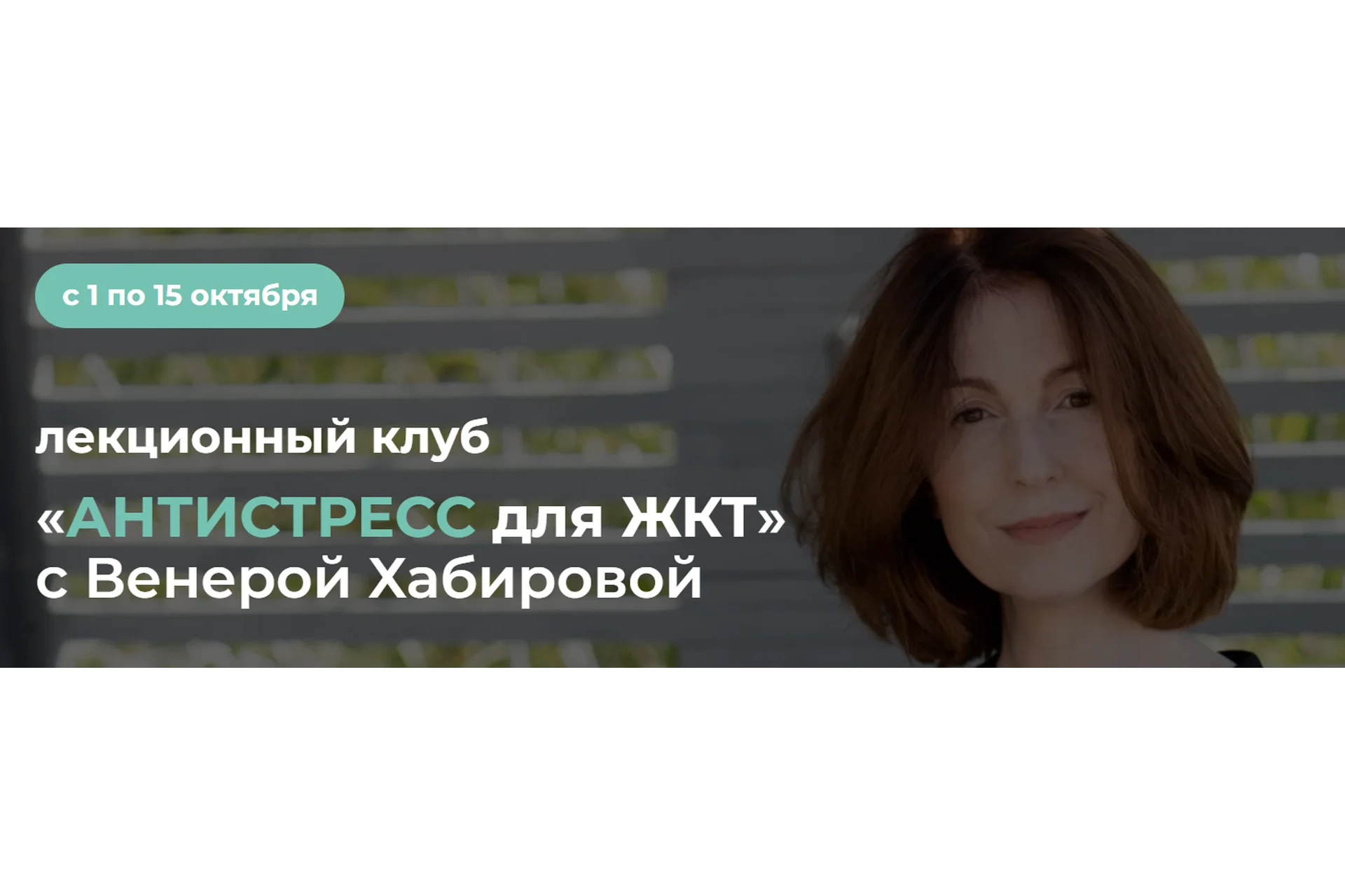 Антистресс для ЖКТ (Венера Хабирова), фото 1 из 1.