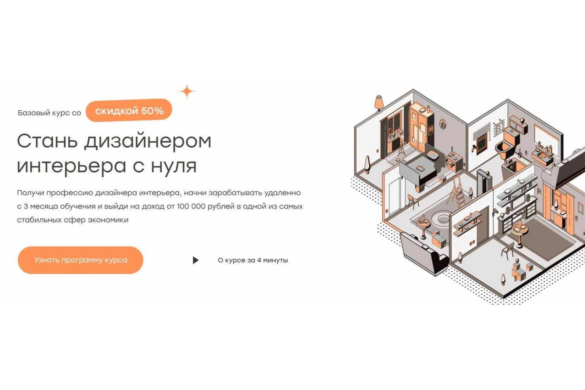 [geometrium] Стань дизайнером интерьера с нуля. Тариф - Поддержка (Павел Герасимов), фото 1 из 1.