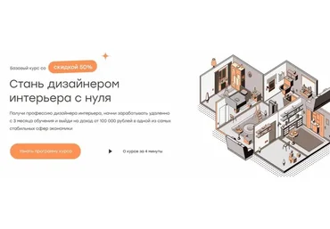 [geometrium] Стань дизайнером интерьера с нуля. Тариф - Поддержка (Павел Герасимов)