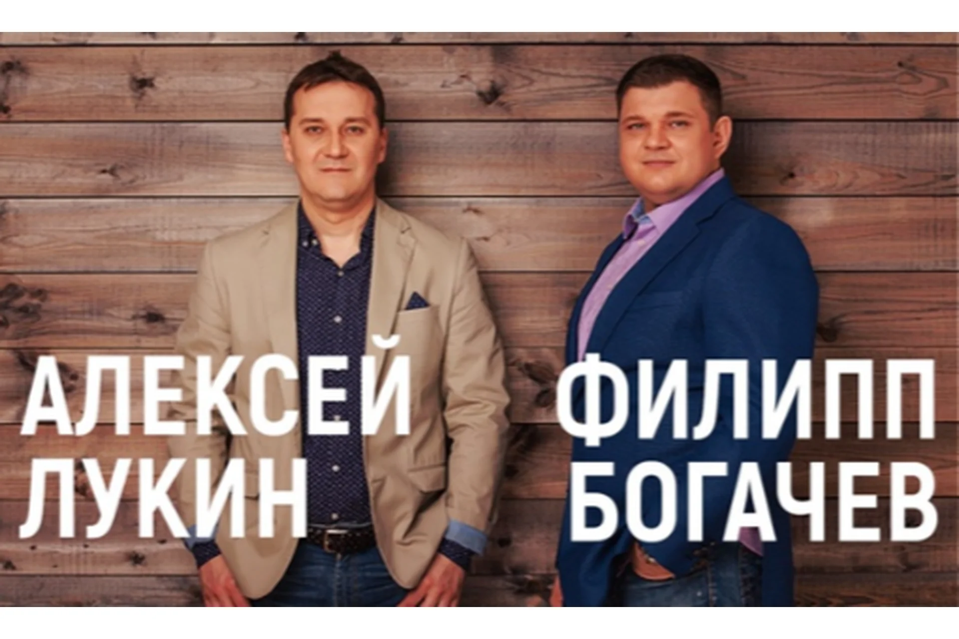 Самомотивация 2.0, 2018 (Филипп Богачев, Алексей Лукин), фото 1 из 1.