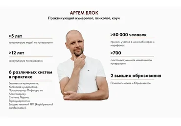 [Школа нумерологии] Финансовый код (Артем Блок)