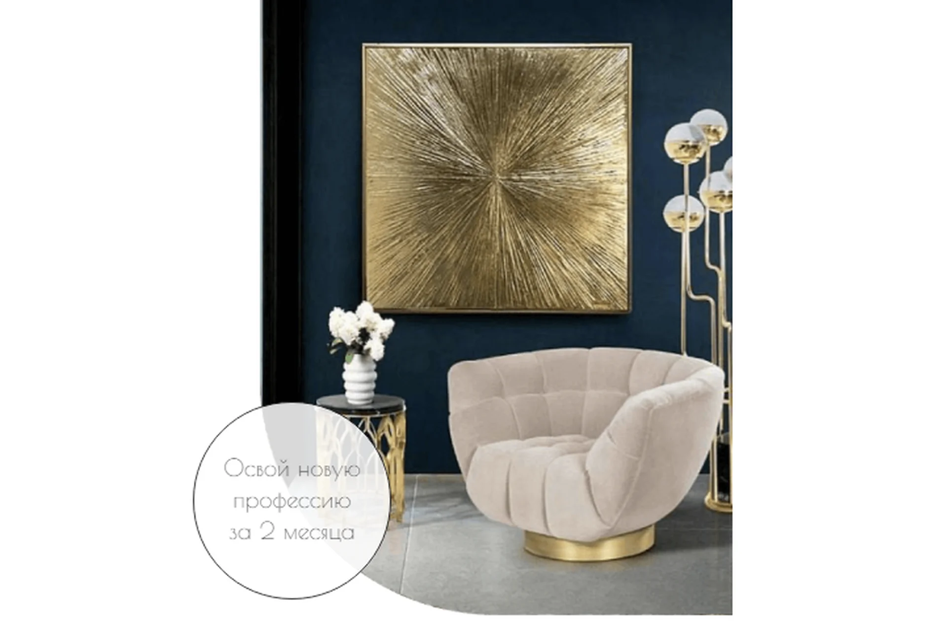 Стань интерьерным художником. Тариф Минимум (Алина Файзи, Ольга Литош), фото 1 из 1.