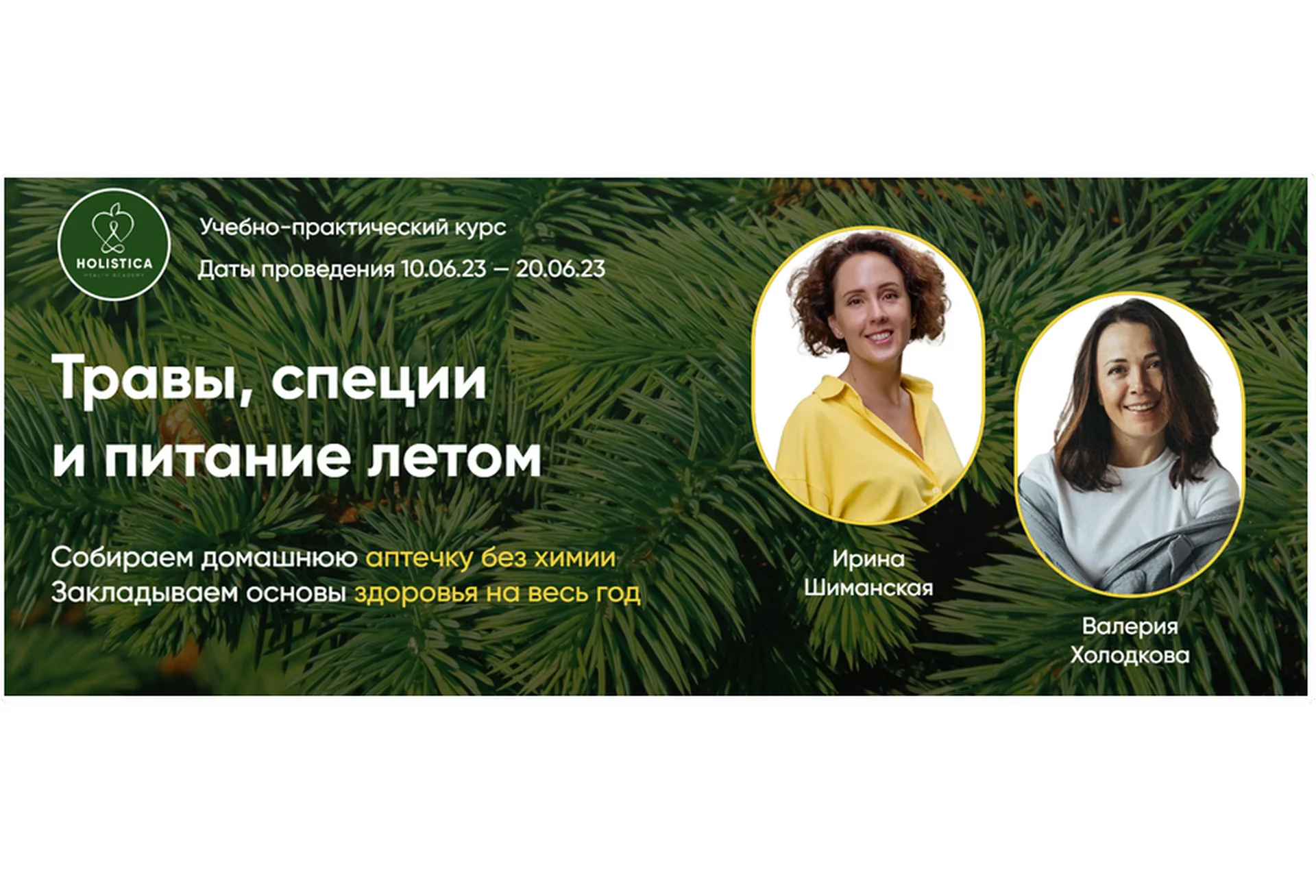 Травы, специи и питание летом (Ирина Шиманская, Валерия Холодкова), фото 1 из 1.