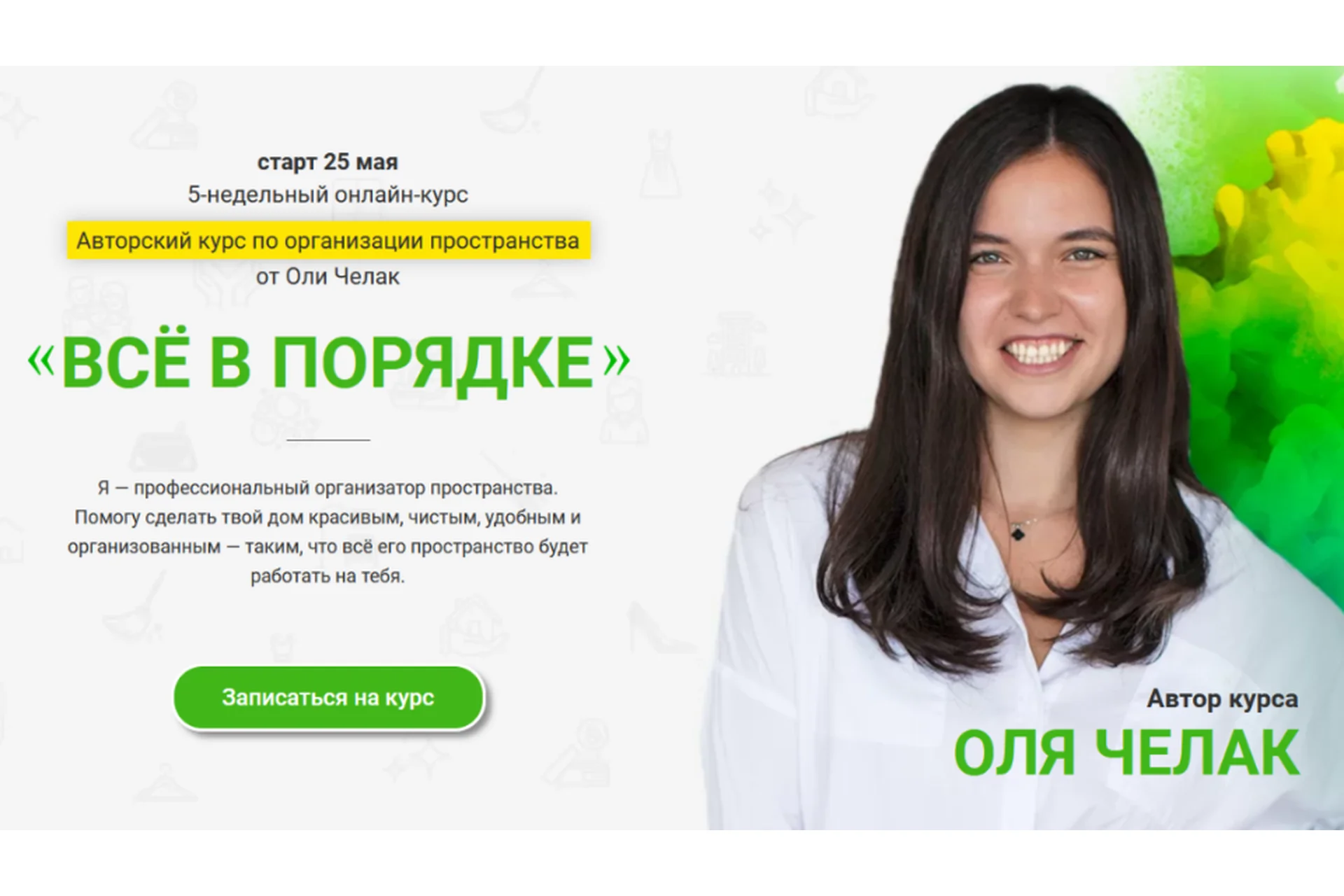 Всё в порядке! Тариф «Вместе с Олей» (Оля Челак), фото 1 из 1.