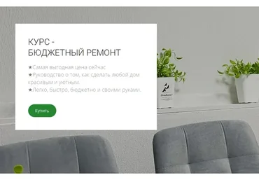 Бюджетный ремонт (Кристина Хафизова)