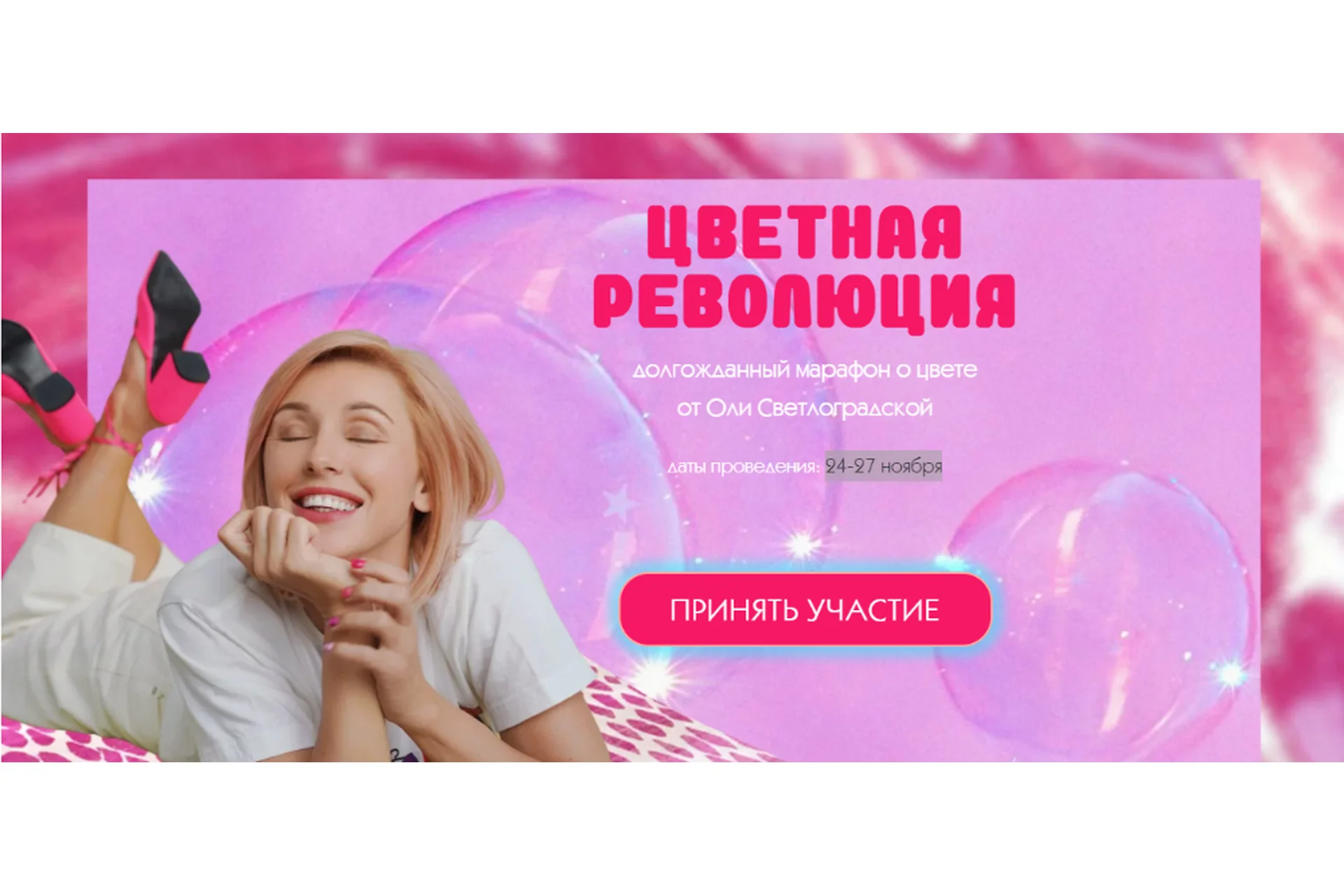 Цветная революция (Ольга Светлоградская), фото 1 из 1.