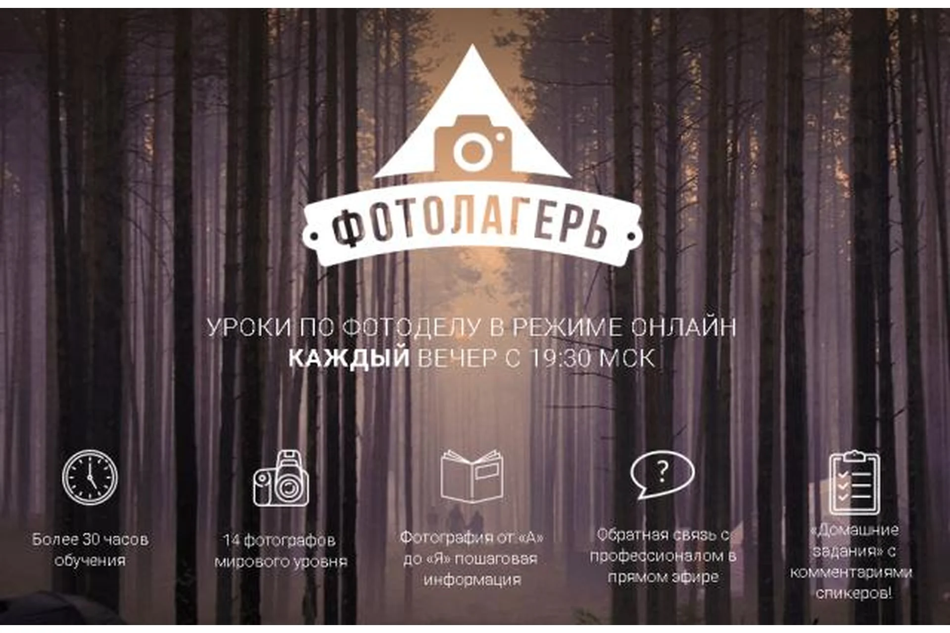 [ФотоЛагерь] Большая конференция по фотографии ( Максим Басманов, Дмитрий Федотов), фото 1 из 1.