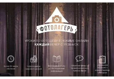 [ФотоЛагерь] Большая конференция по фотографии ( Максим Басманов, Дмитрий Федотов)