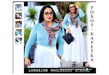 Курс «Робот-Каретка» (Lorraine Woolheart)