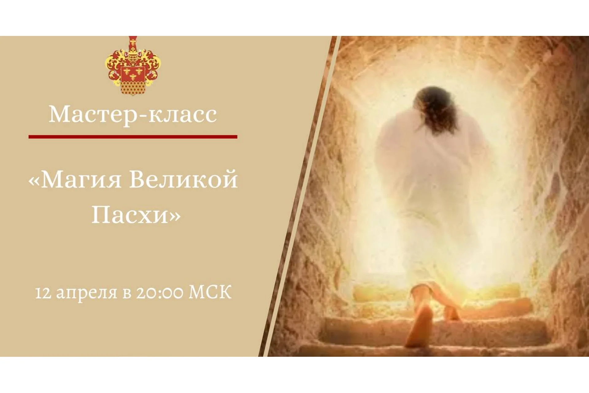 [NesoAkademie] Магия великой пасхи  (Наталья Гедике), фото 1 из 1.