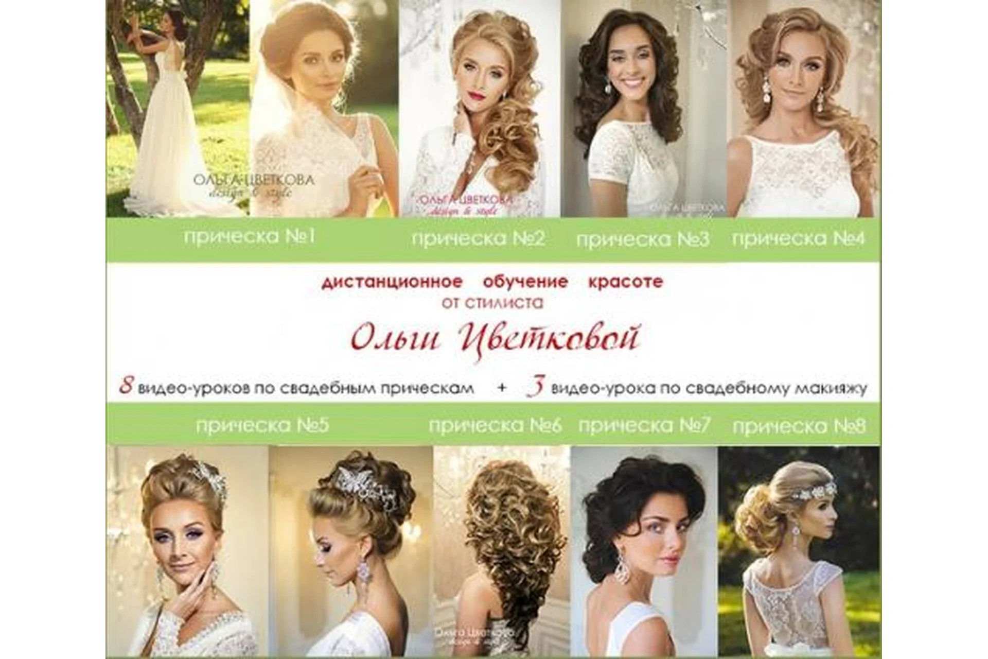 Вечерние и свадебные прически (Ольга Цветкова), фото 1 из 1.