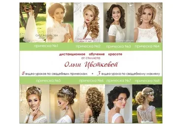 Вечерние и свадебные прически (Ольга Цветкова)