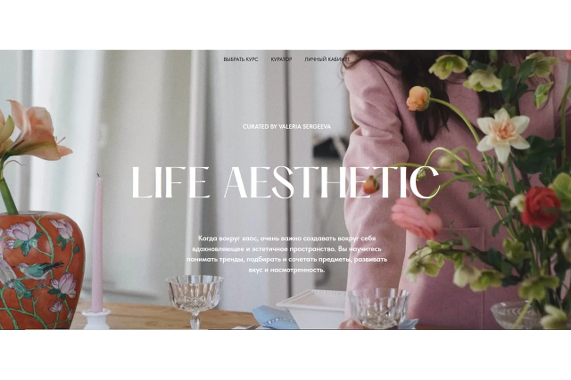 Aesthetic lifestyle. Base (Валерия Сергеева), фото 1 из 1.