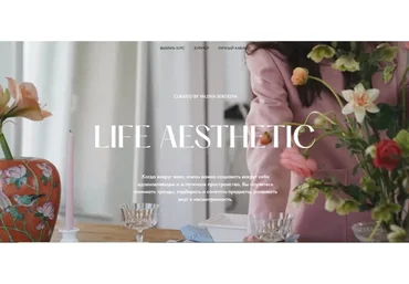 Aesthetic lifestyle. Base (Валерия Сергеева)