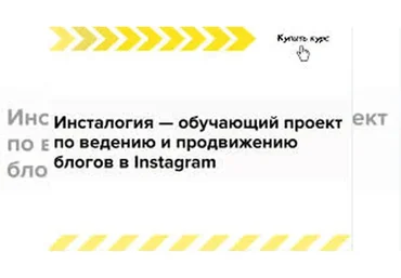 Экспресс курс: INSTAлогия (Александра Митрошина)