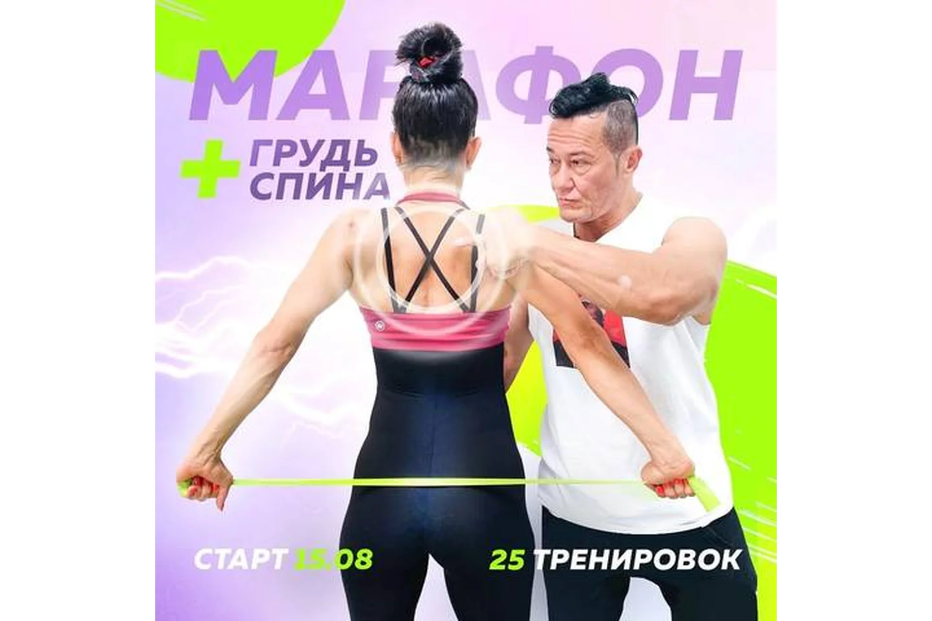 Грудь + Спина (Анна Куркурина), фото 1 из 1.