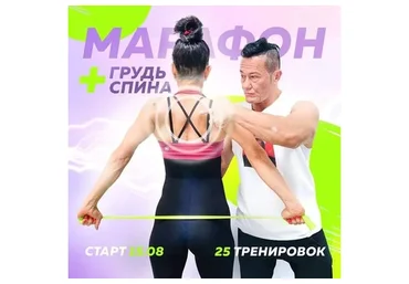 Грудь + Спина (Анна Куркурина)