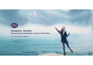 [kalachevaschool] Акварель. Начало. Пакет Стандарт (Анастасия Лобуз)