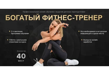 [linnik_fitness] Богатый фитнес-тренер. Тариф Лайт (Лилия Линник)