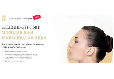 Молодая шея и красивая осанка (Алесь Улищенко)