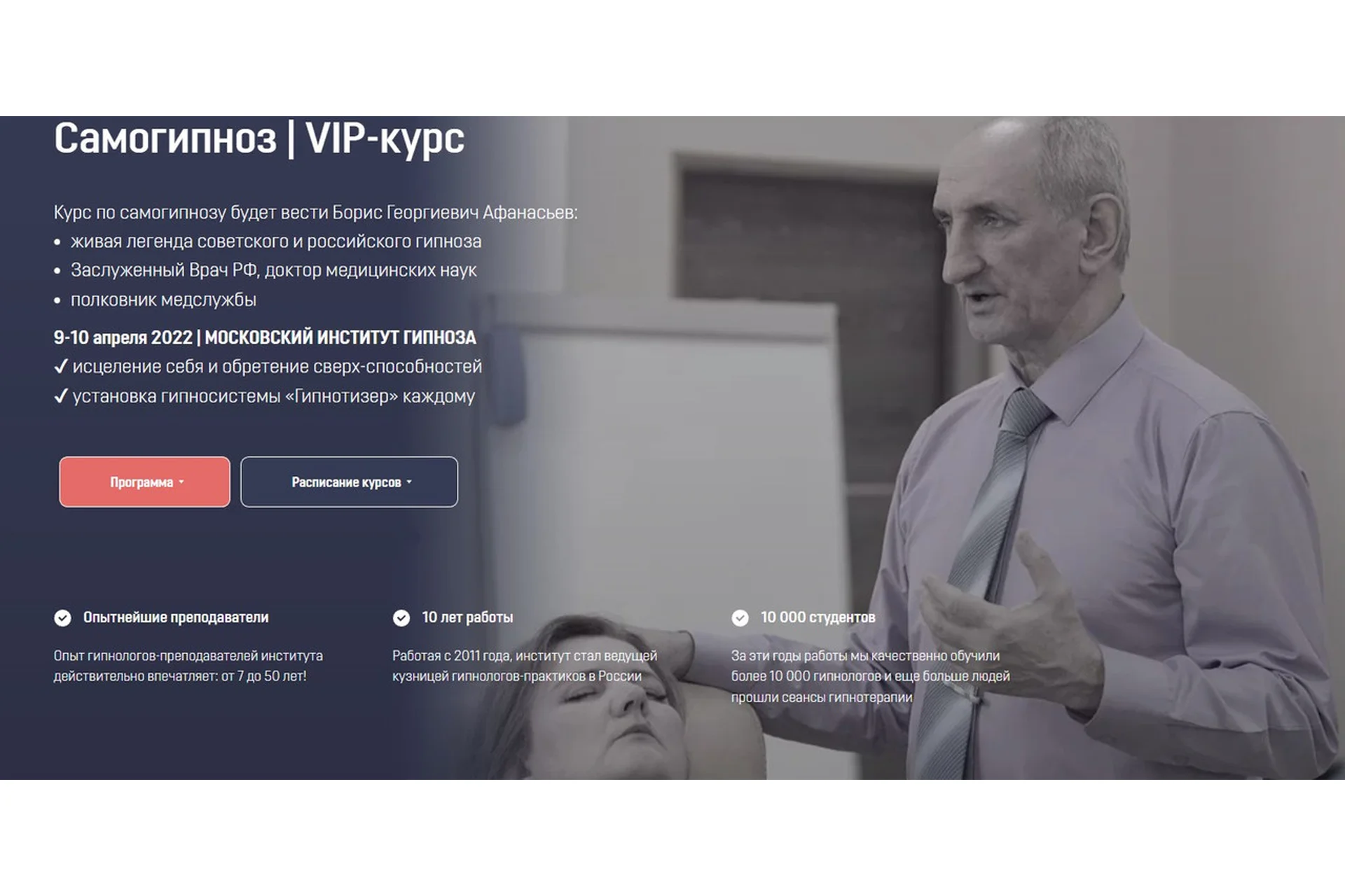 [Московский Институт Гипноза] Самогипноз. VIP-курс. Онлайн формат (Борис Афанасьев), фото 1 из 1.