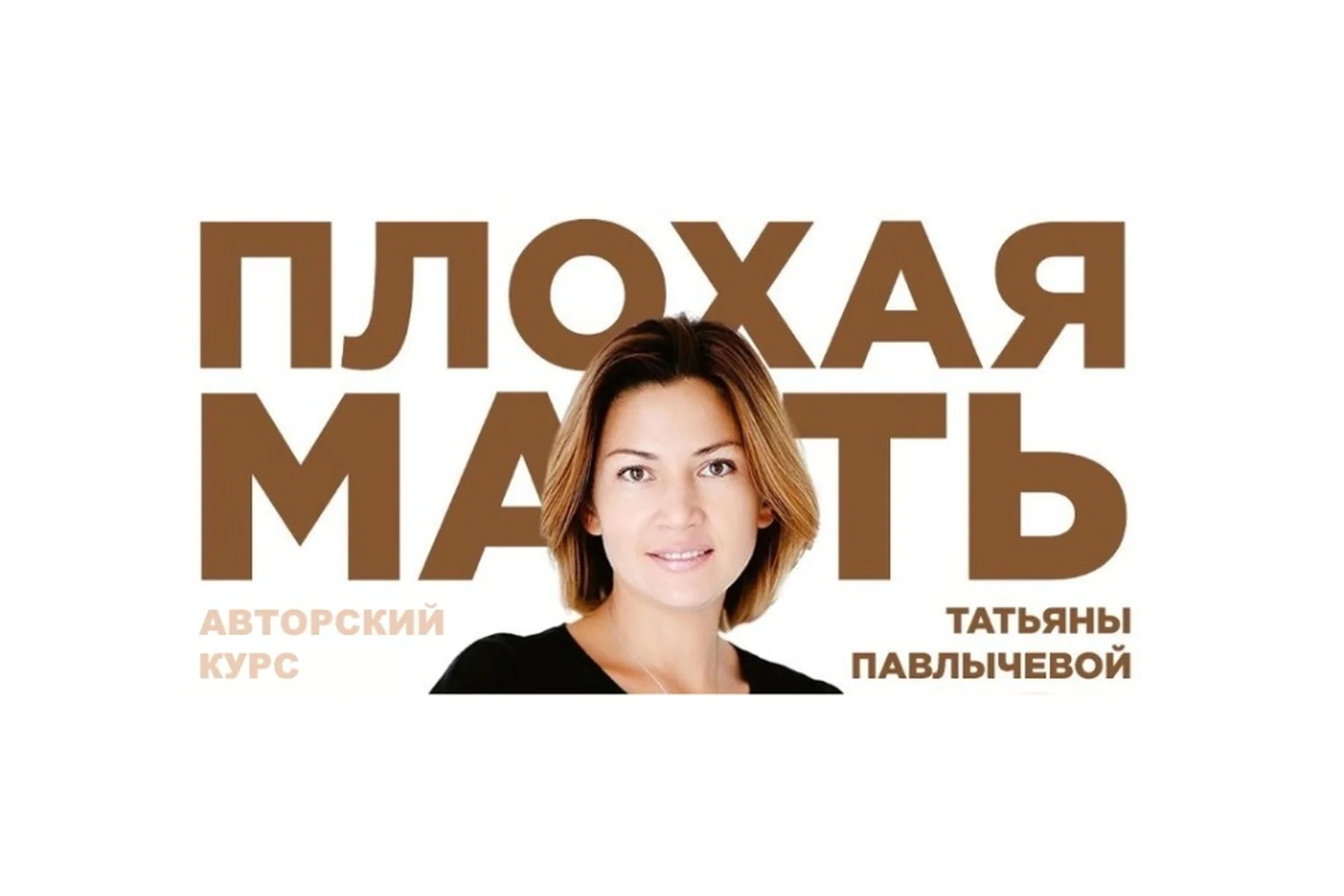 Плохая мать (Татьяна Павлычева), фото 1 из 1.