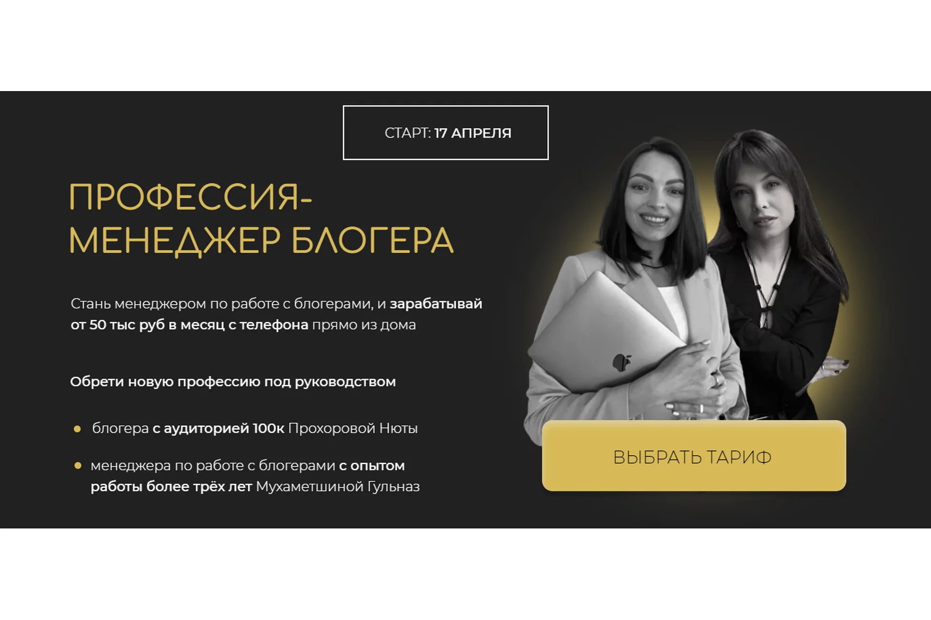 Профессия - Менеджер блогера. Тариф С поддержкой (Нюта Прохорова, Гульназ Мухаметшина), фото 1 из 1.