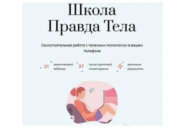 [psy.organic] Школа Правда Тела (Екатерина Попова)