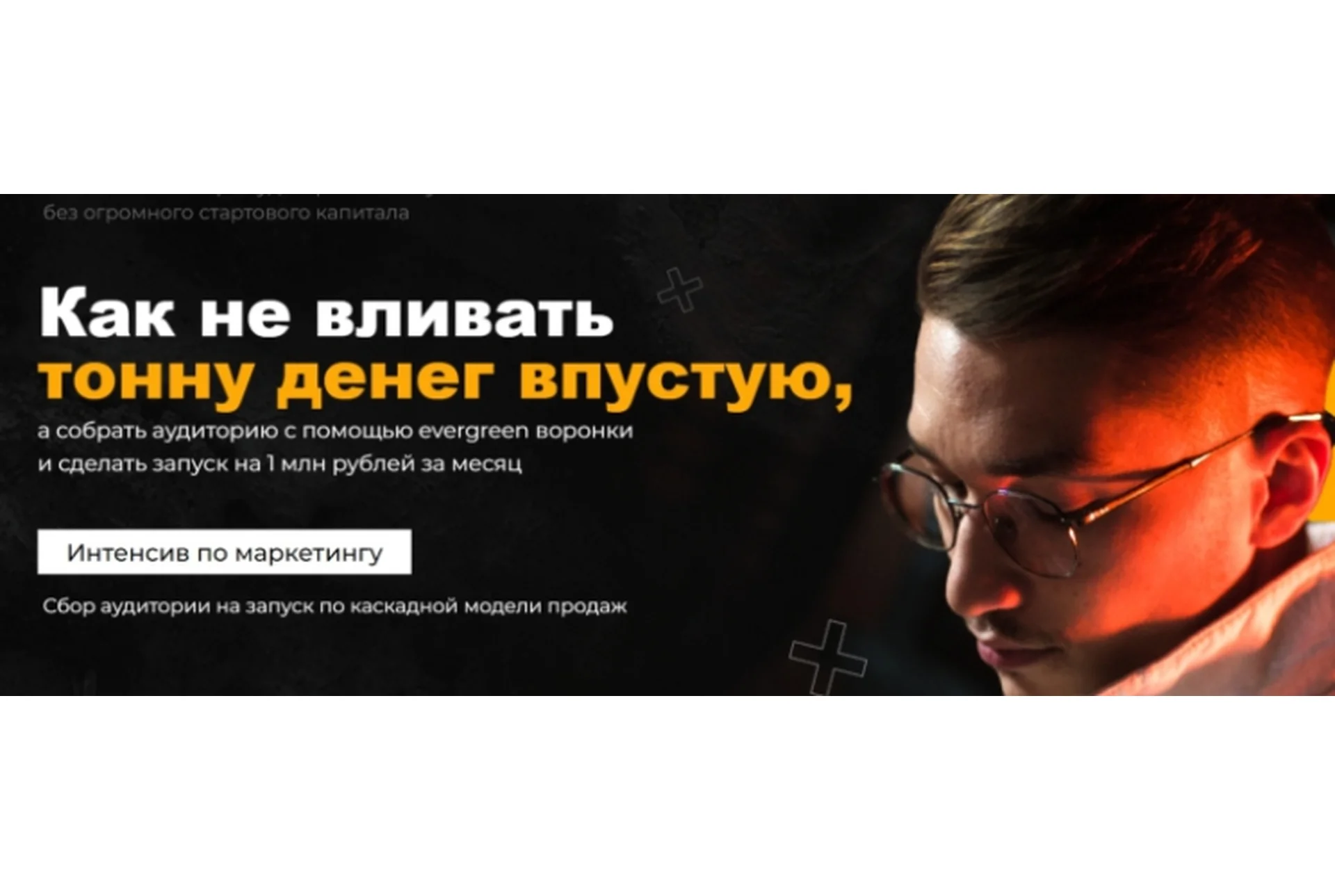 [ronis.media] Интенсив по маркетингу (Павел Ронис), фото 1 из 1.