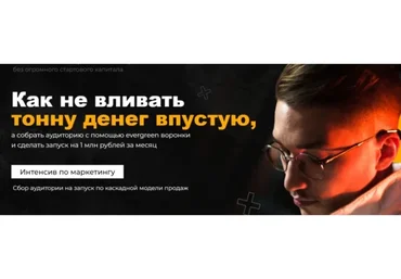 [ronis.media] Интенсив по маркетингу (Павел Ронис)