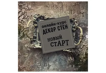 [Senzaria] Декор стен. Ноябрь 2019 (Кристина Елизарова)