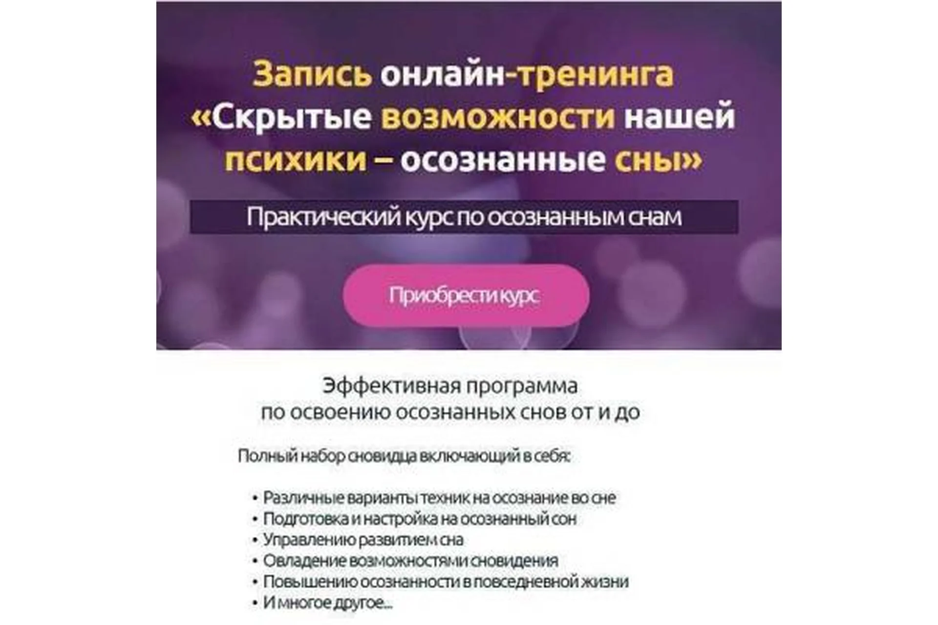 Скрытые возможности нашей психики - осознанные сны, 2014 (Дмитрий Воробьев), фото 1 из 1.