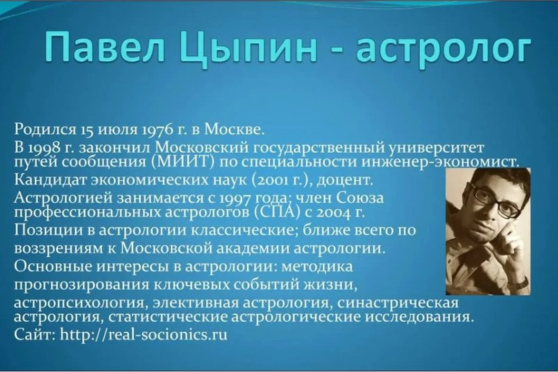 Астропсихология: цепочки планет по управлению (Павел Цыпин), фото 1 из 1.