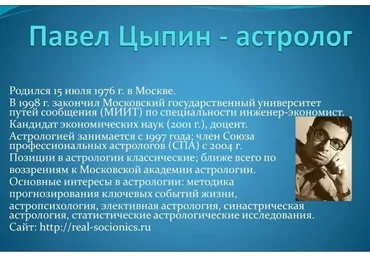 Астропсихология: цепочки планет по управлению (Павел Цыпин)
