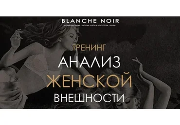[BlancheNoir] Анализ женской внешности (Анна Юханова)