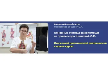 [Целиус] Основные методы самопомощи от профессора Шишовой О.И. (Ольга Шишова)