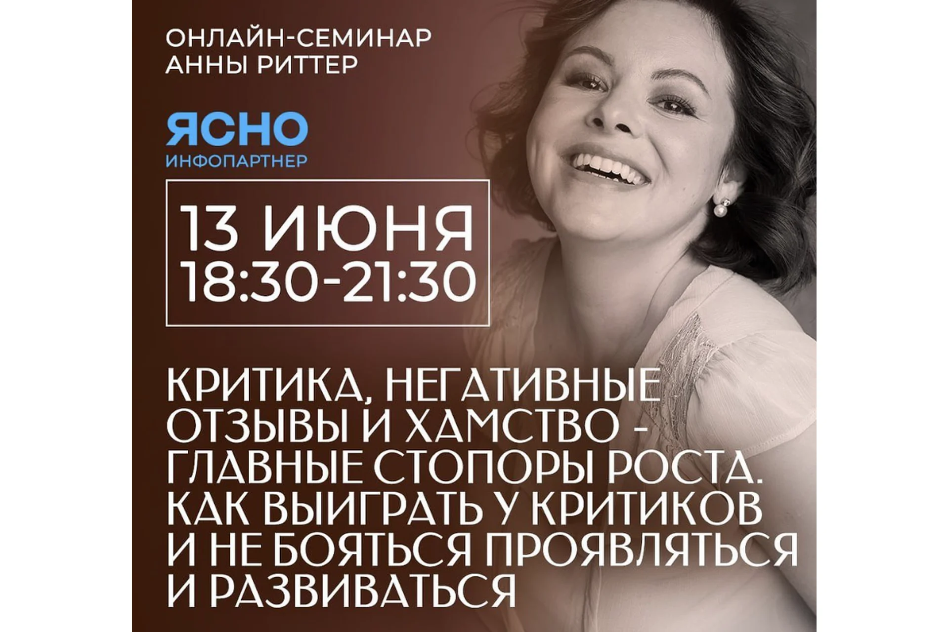 Критика, негативные отзывы и хамство – главные стопоры роста. Как выиграть у критиков (Анна Риттер), фото 1 из 1.