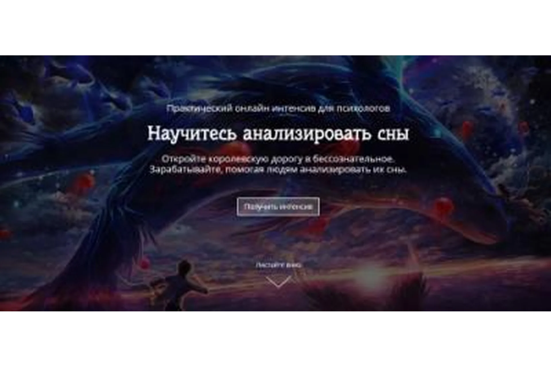 Научитесь анализировать сны (Сергей Смирнов), фото 1 из 1.