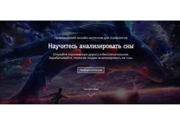 Научитесь анализировать сны (Сергей Смирнов)