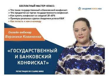 Государственный и банковский конфискат (Вероника Ковиненко)